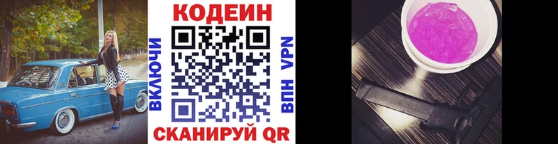 OMG маркетплейс Берёзовка Кодеин Purple Drank